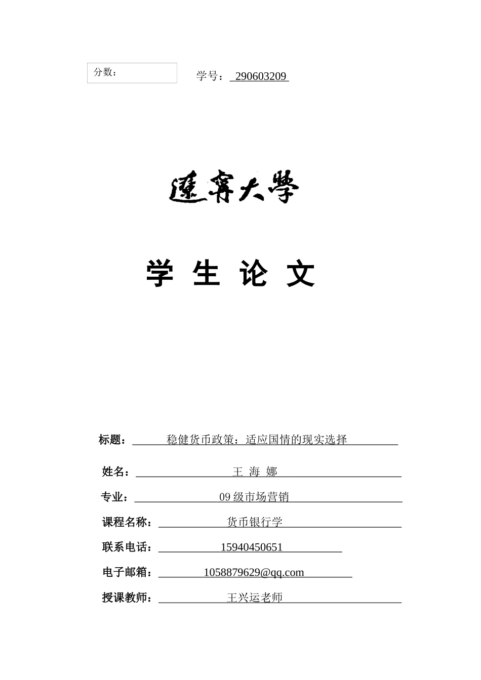 稳健货币政策：适应国情的现实选择_第1页