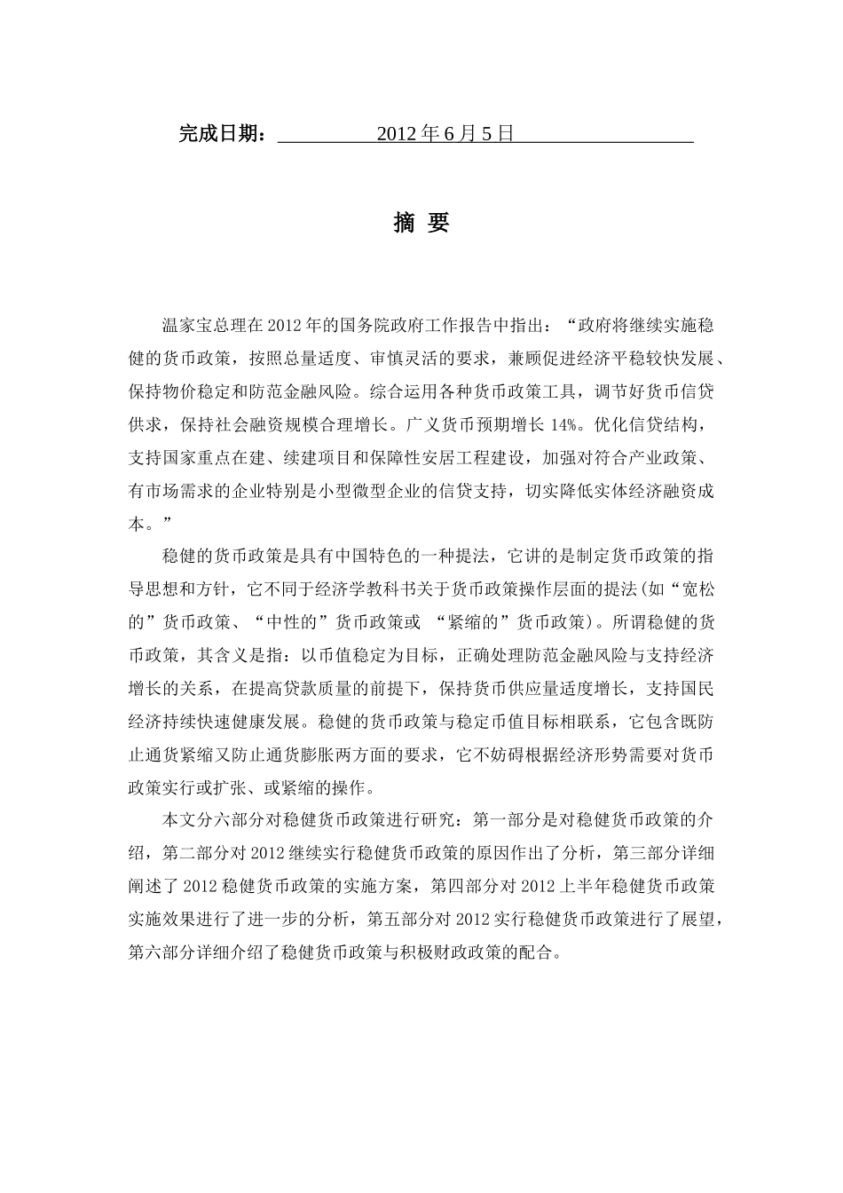 稳健货币政策：适应国情的现实选择_第2页