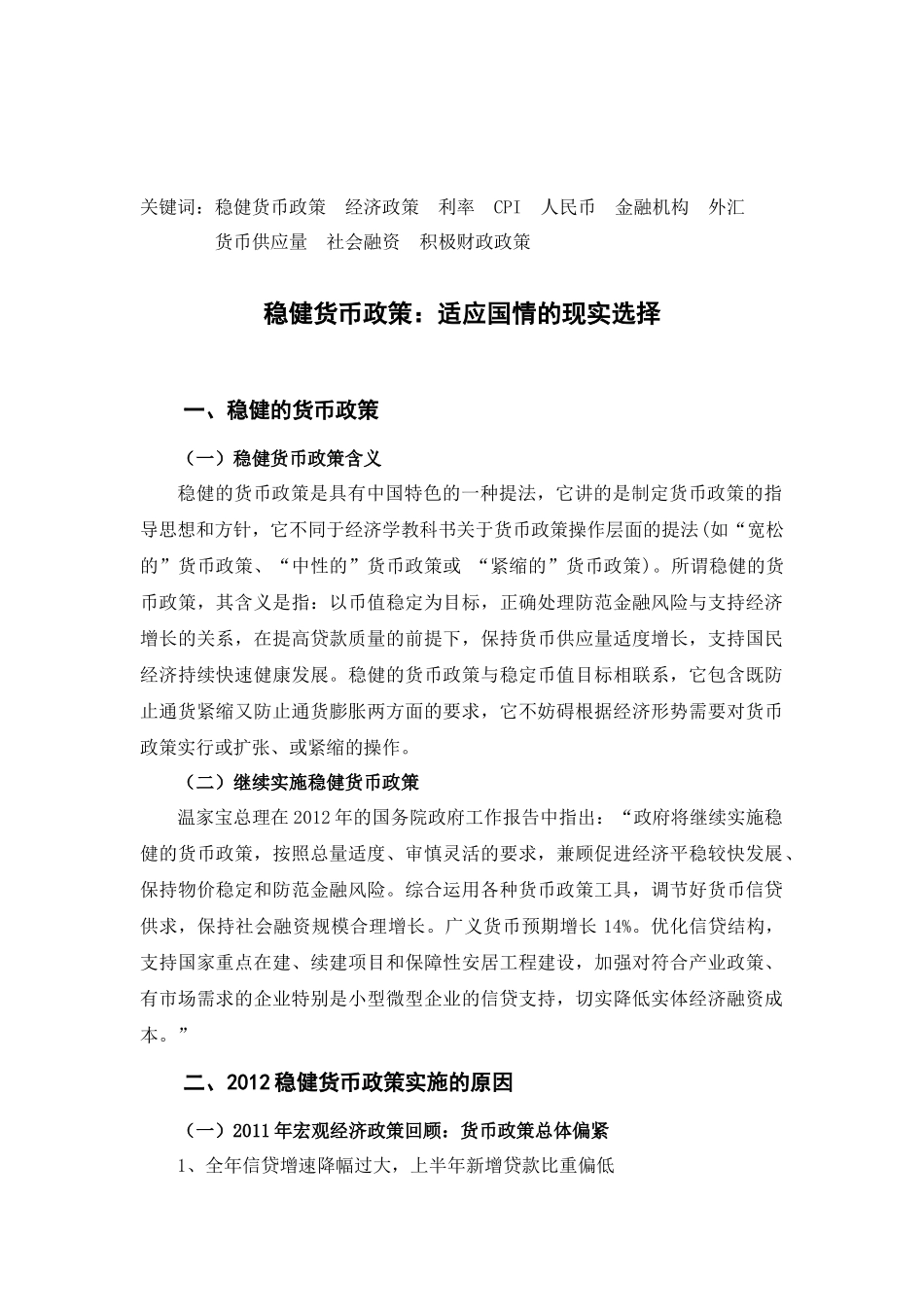 稳健货币政策：适应国情的现实选择_第3页