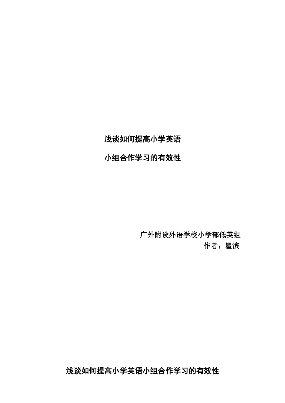 如何提高小组合作学习的有效性_第1页