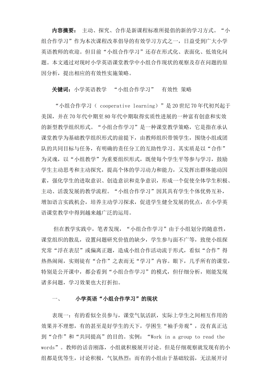 如何提高小组合作学习的有效性_第2页