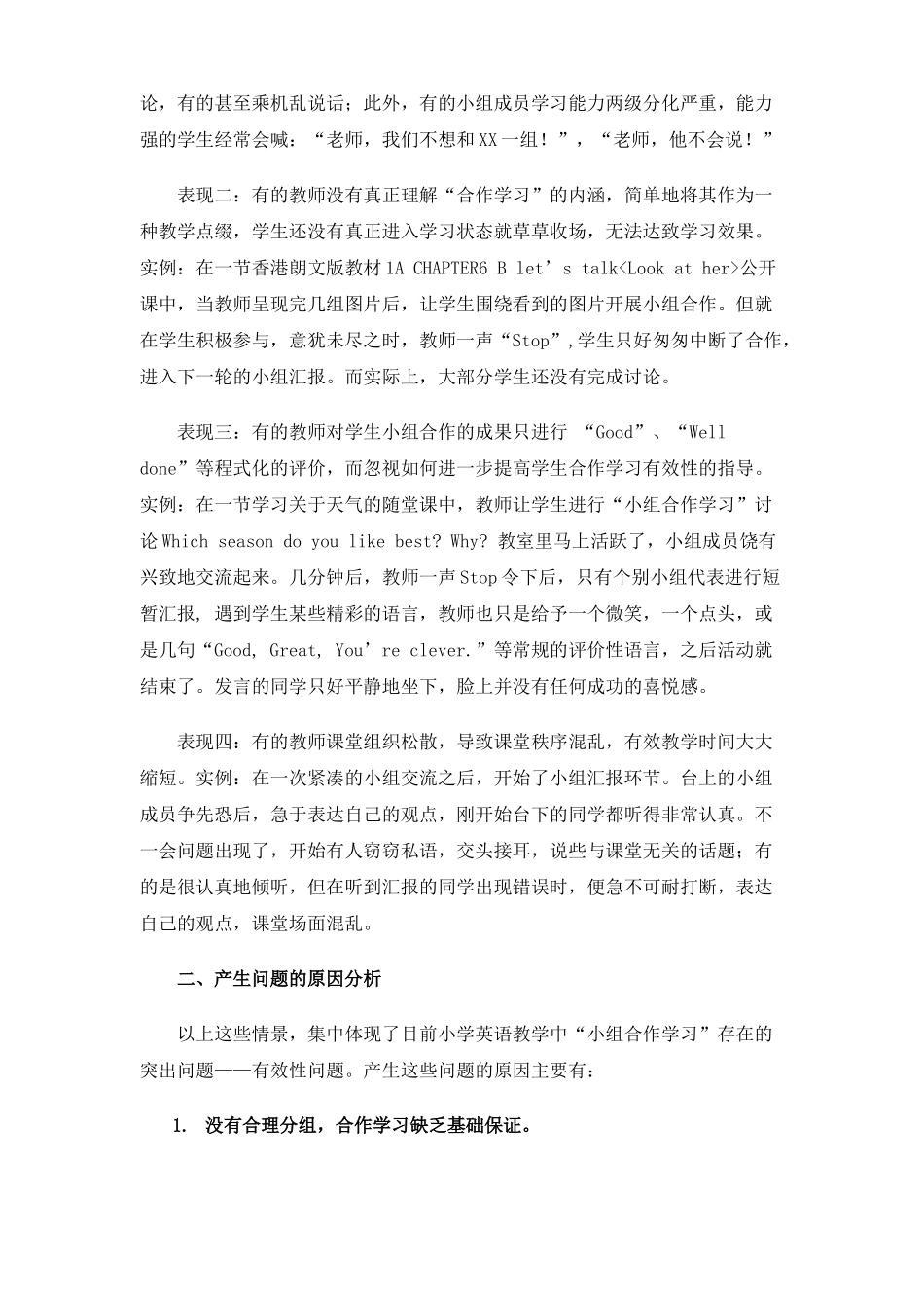 如何提高小组合作学习的有效性_第3页