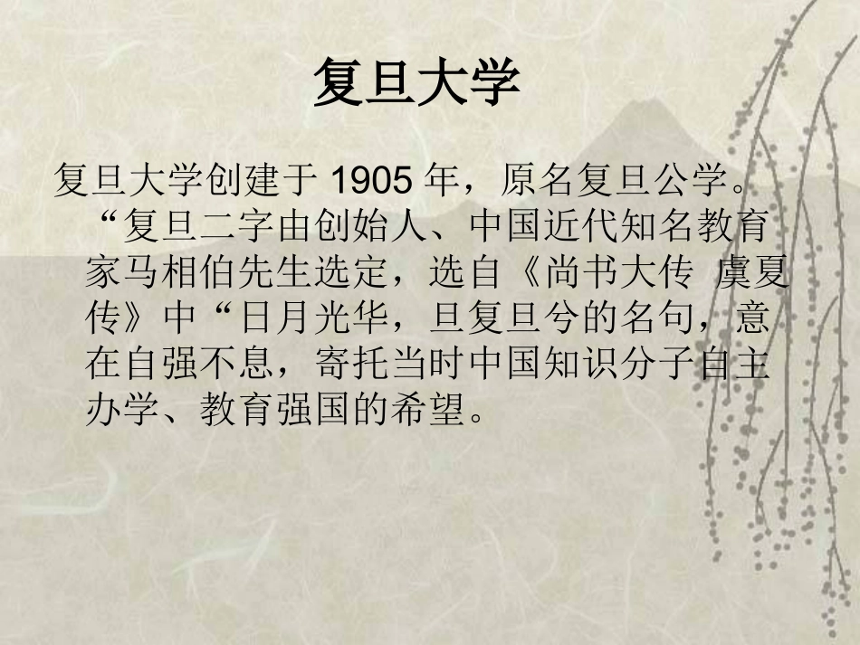 中国名牌大学介绍主题班会_第2页