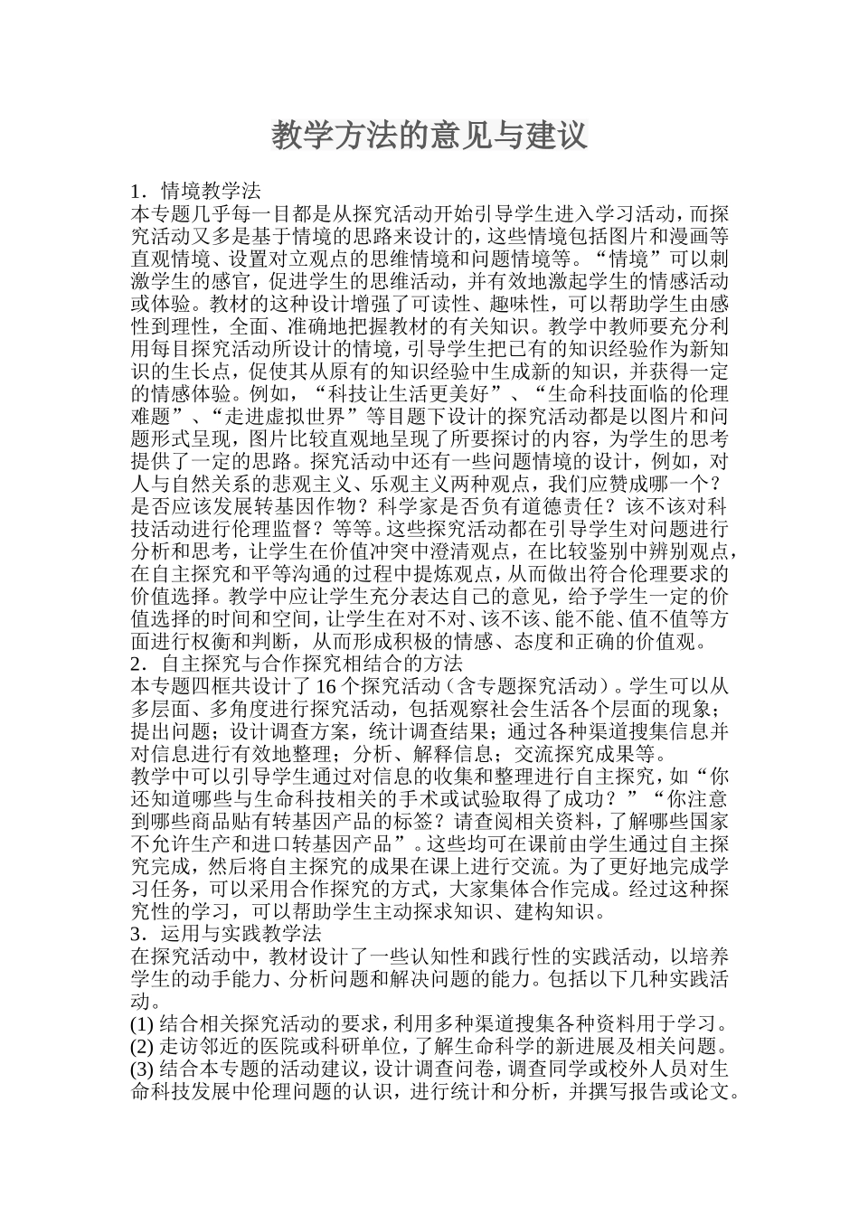 教学方法的意见与建议 (2)_第1页