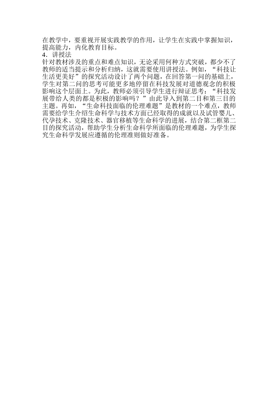 教学方法的意见与建议 (2)_第2页