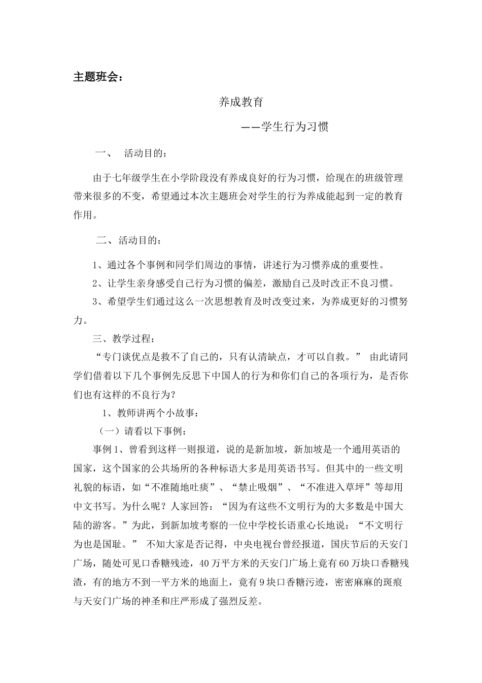 学生行为习惯养成教育_第1页