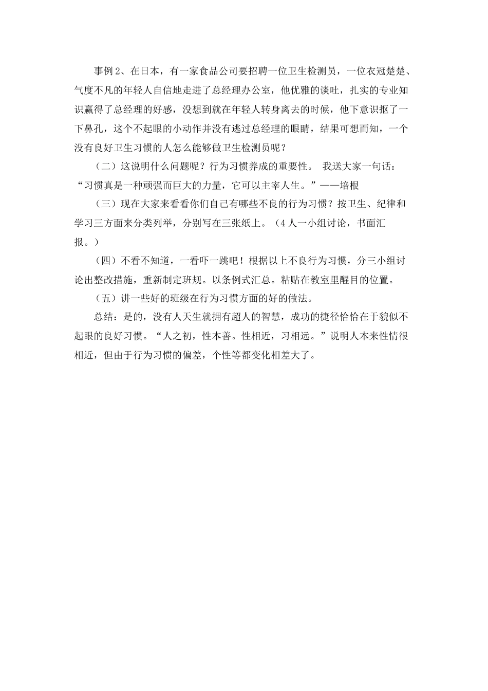 学生行为习惯养成教育_第2页