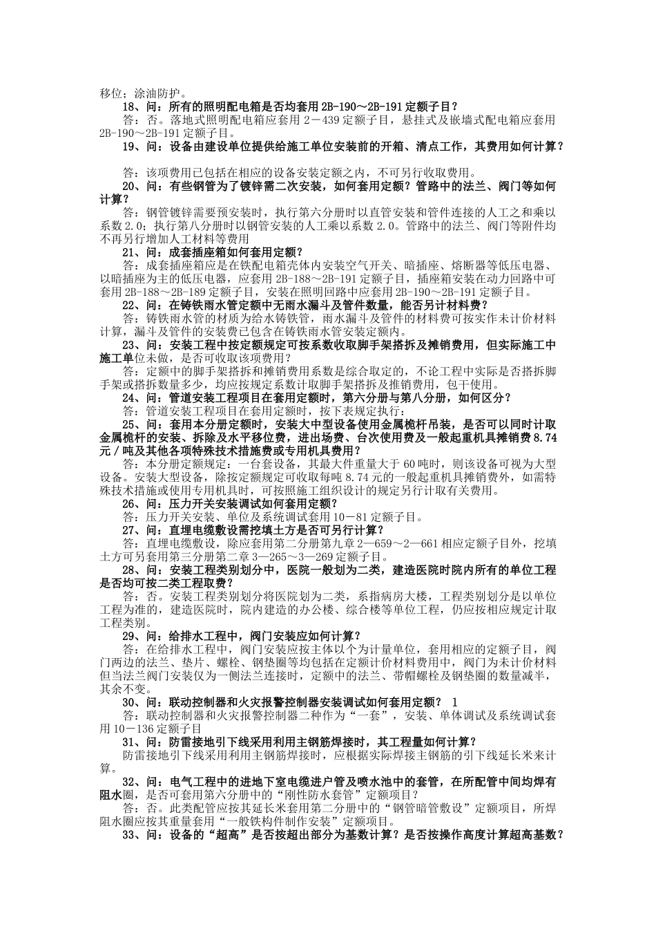 水电安装工程预算问题总结_第2页
