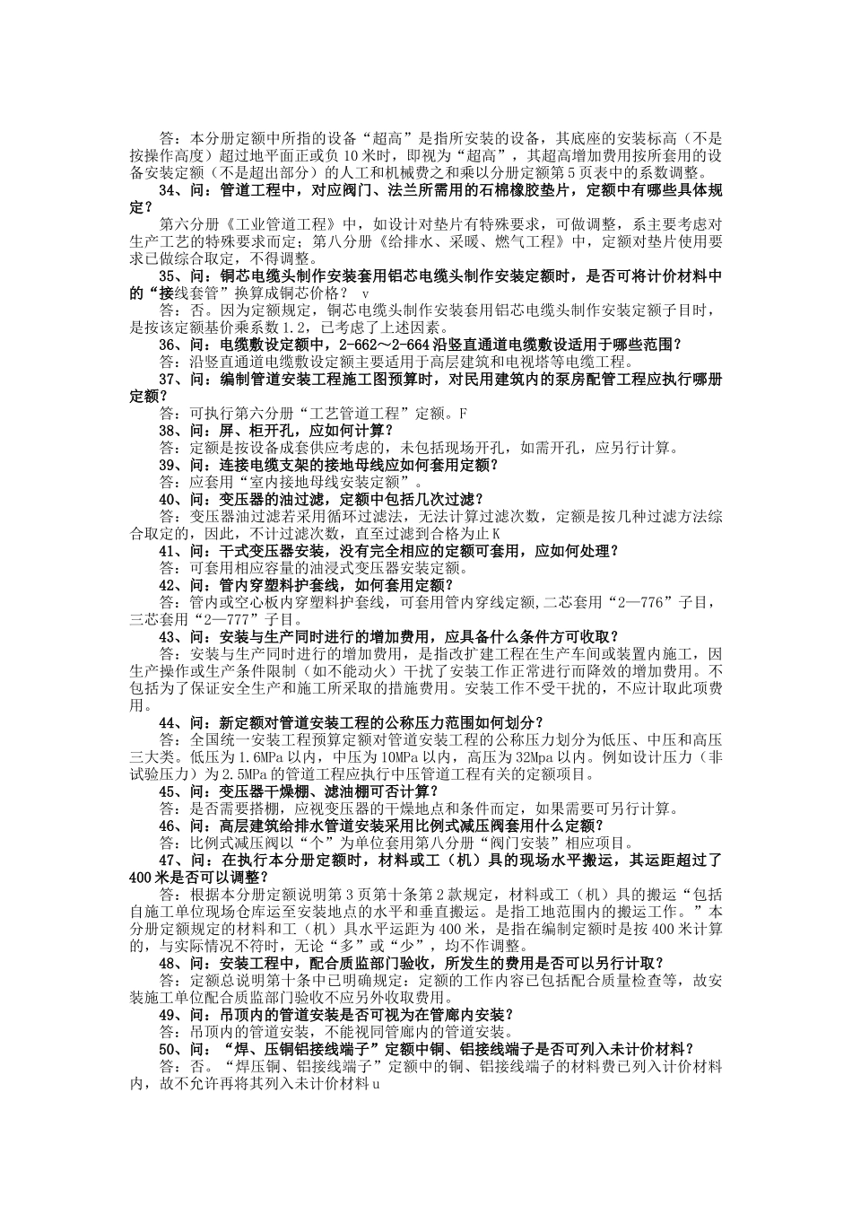 水电安装工程预算问题总结_第3页