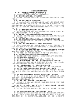水电安装工程预算问题总结