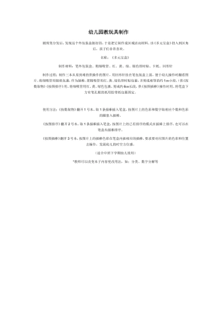 幼儿园教玩具制作
