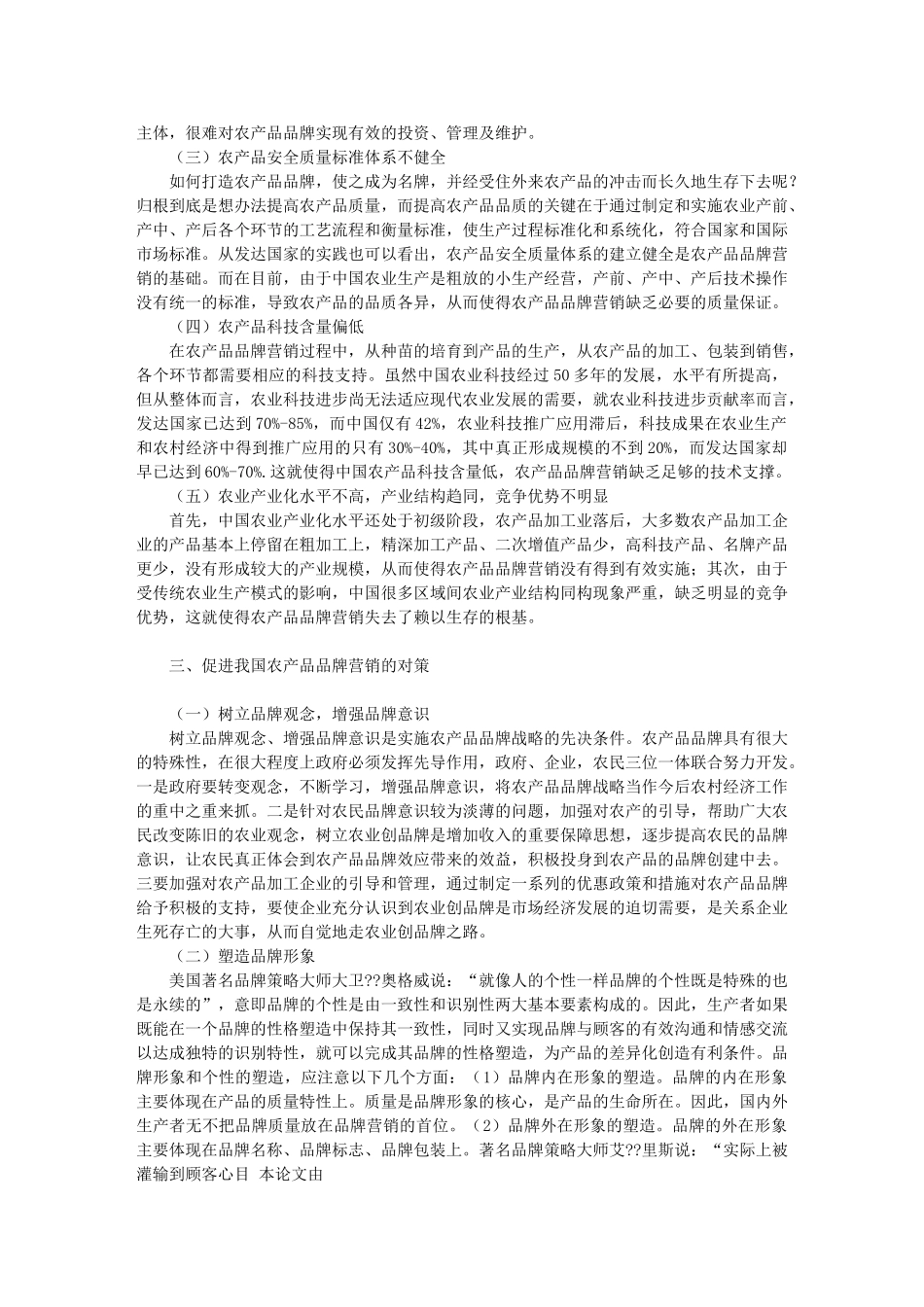我国农产品品牌营销的优势_第2页