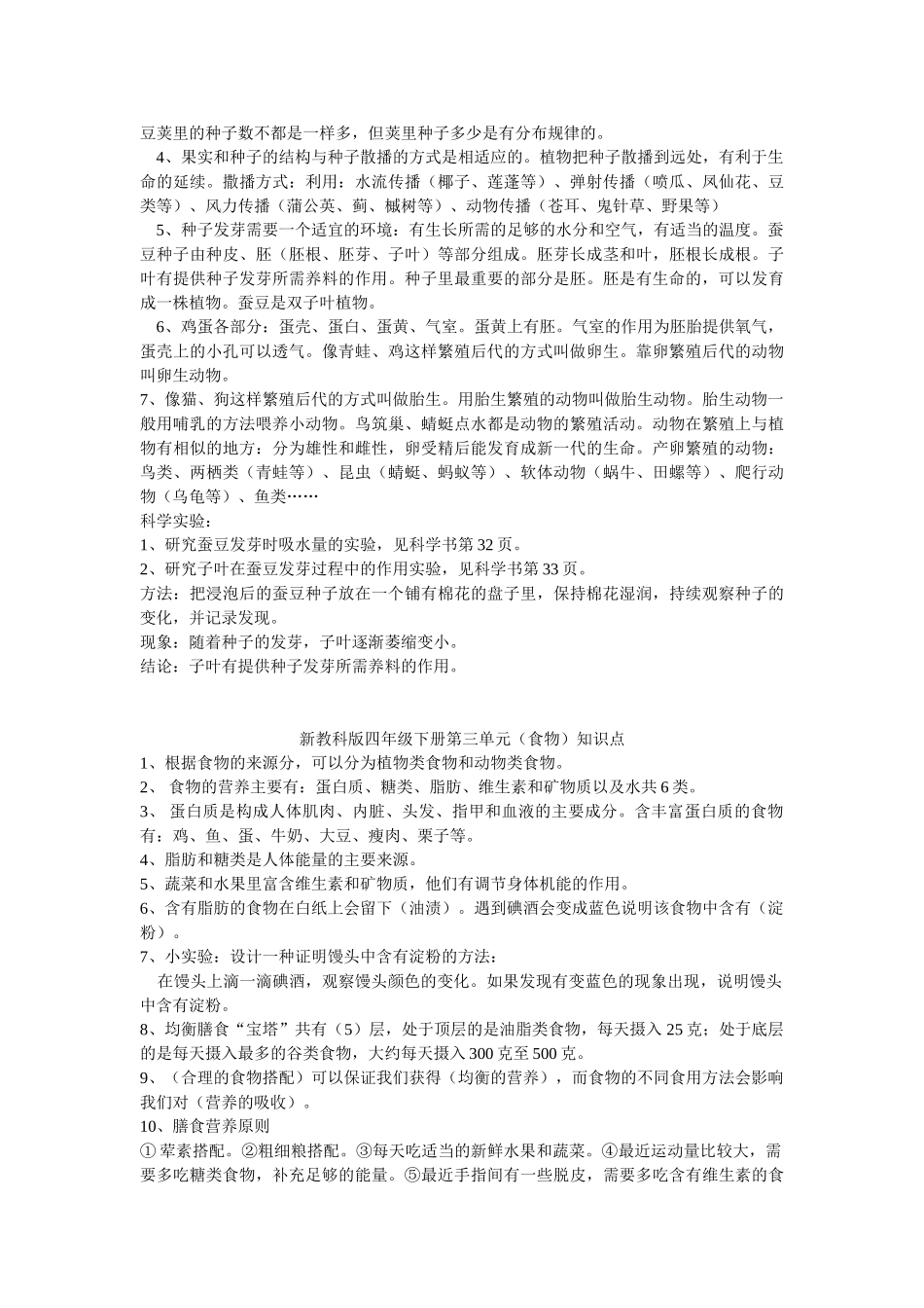 新教科版四年级下册第一单元_第2页
