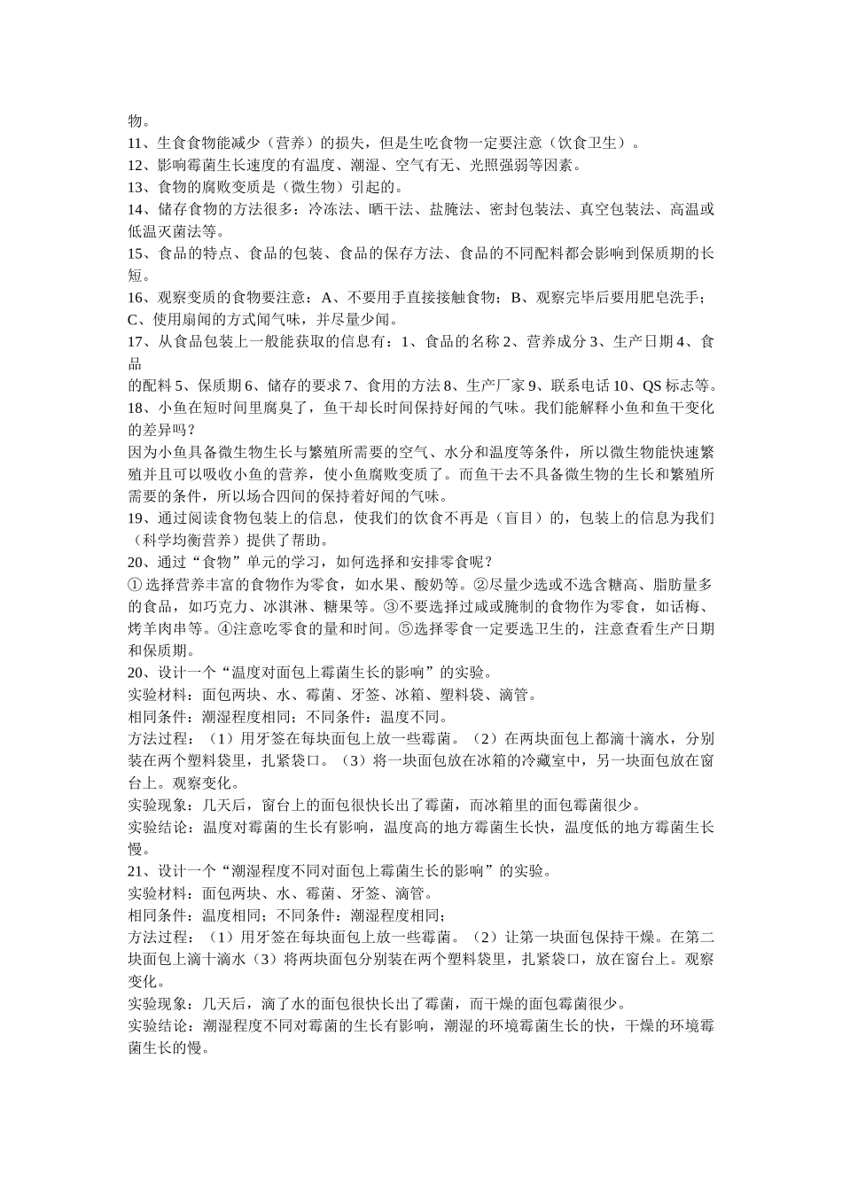新教科版四年级下册第一单元_第3页