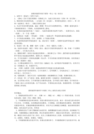 新教科版四年级下册第一单元