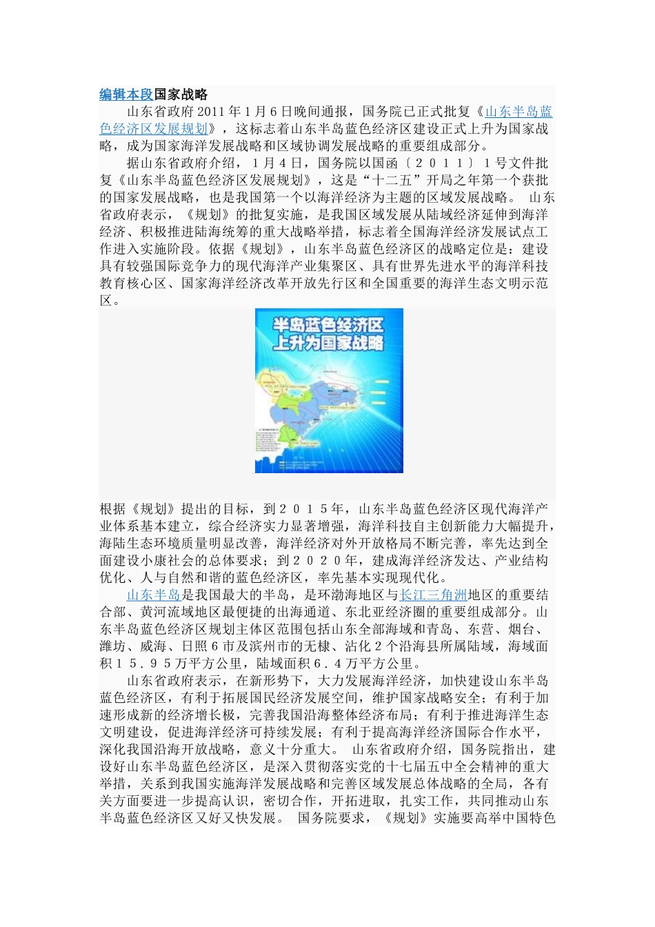 山东半岛蓝色经济区发展规划_第1页