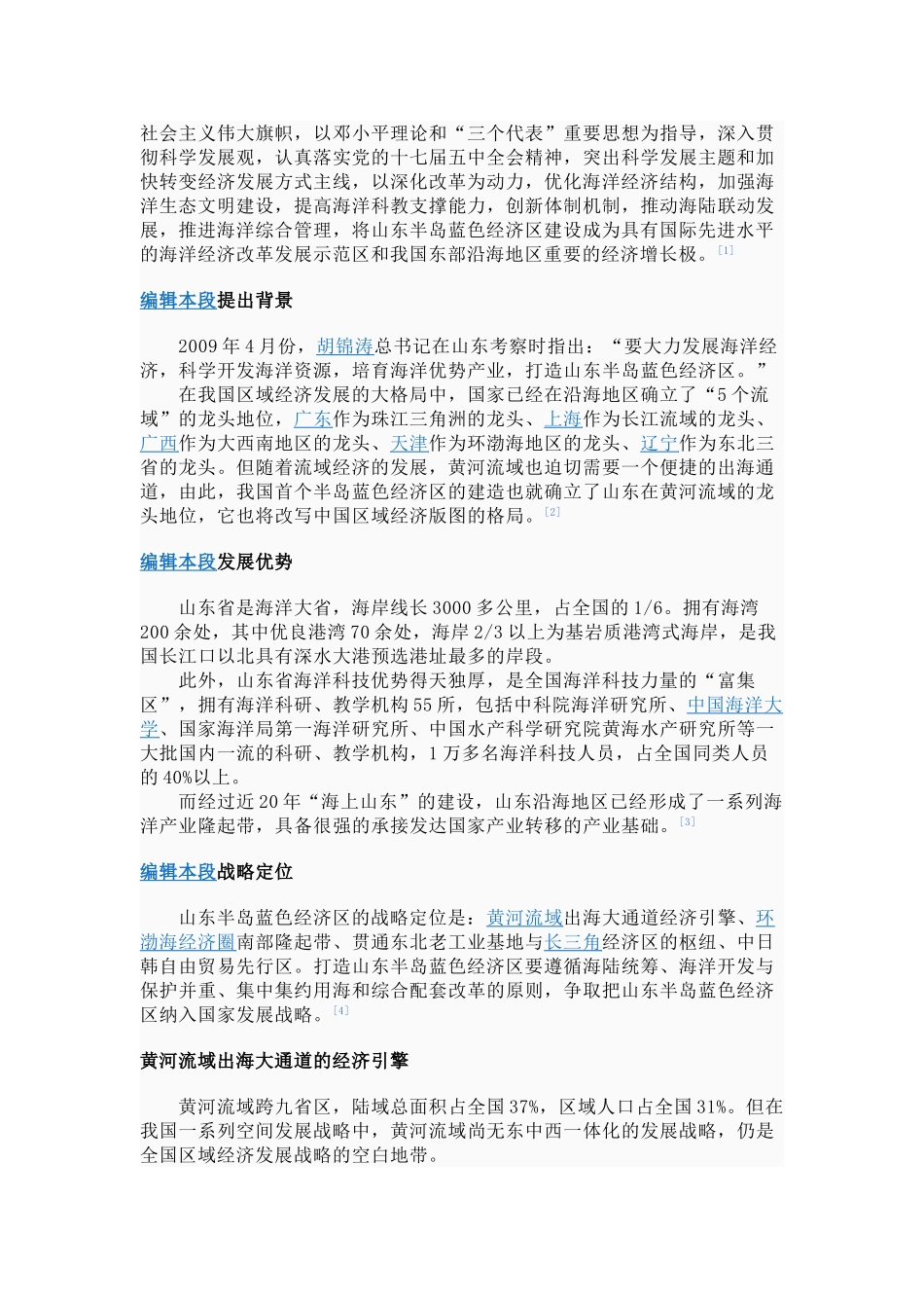 山东半岛蓝色经济区发展规划_第2页