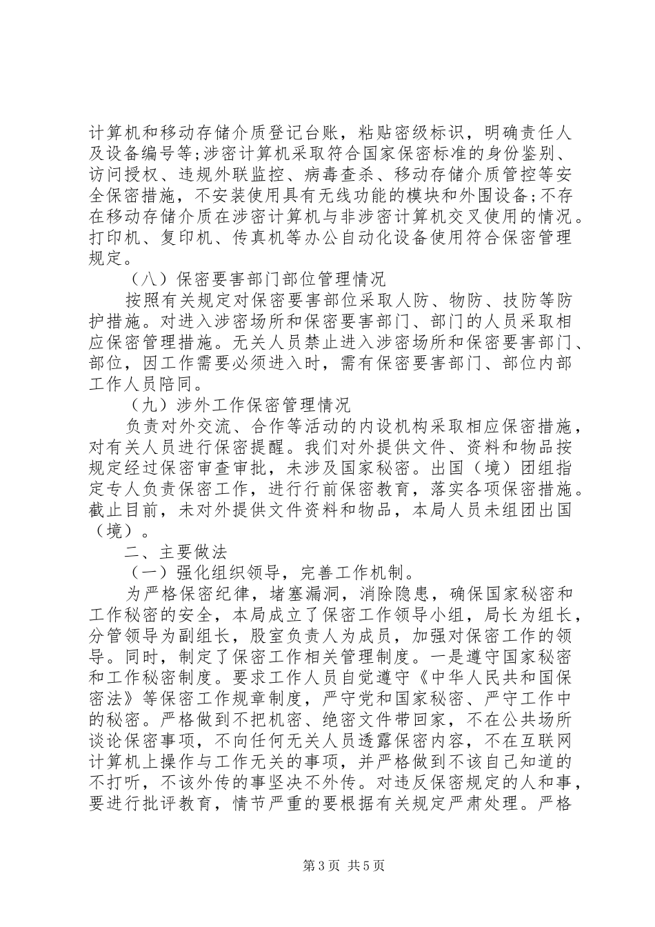 扶贫办保密工作自查自评报告_第3页