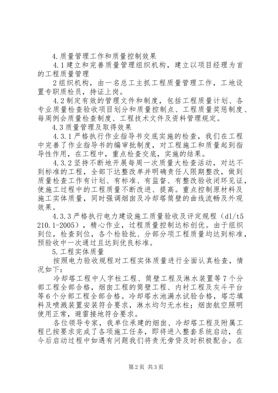 东热电整套启动汇报材料[合集五篇]_第2页