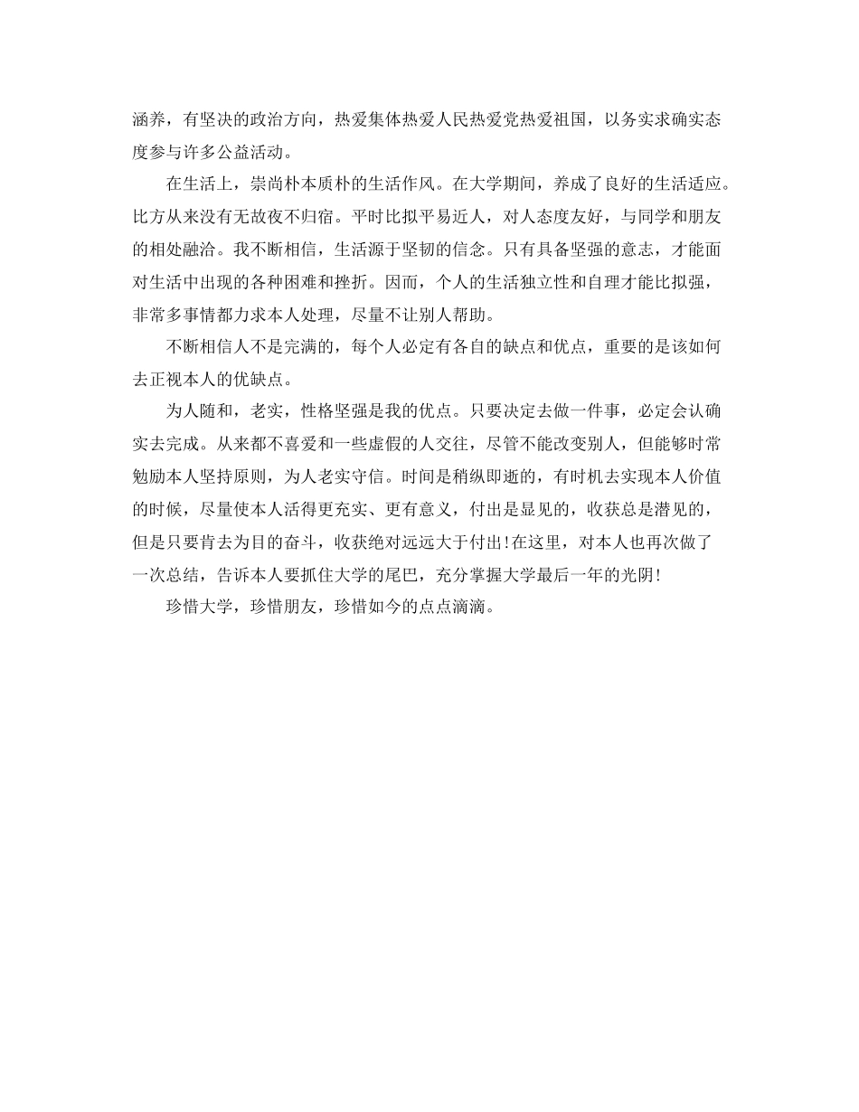 大一个人学期自我参考总结2)_第2页