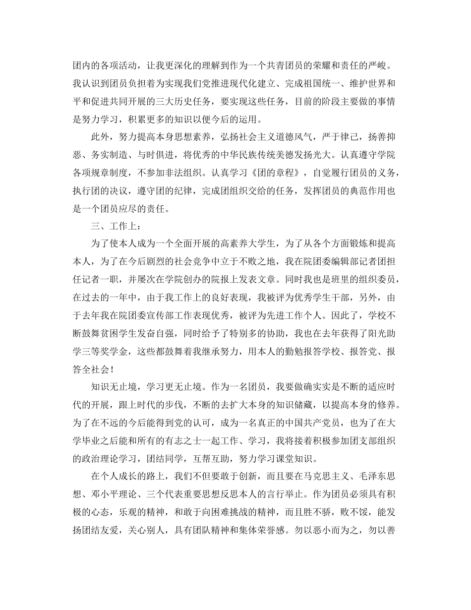 团员自我参考总结2_第2页