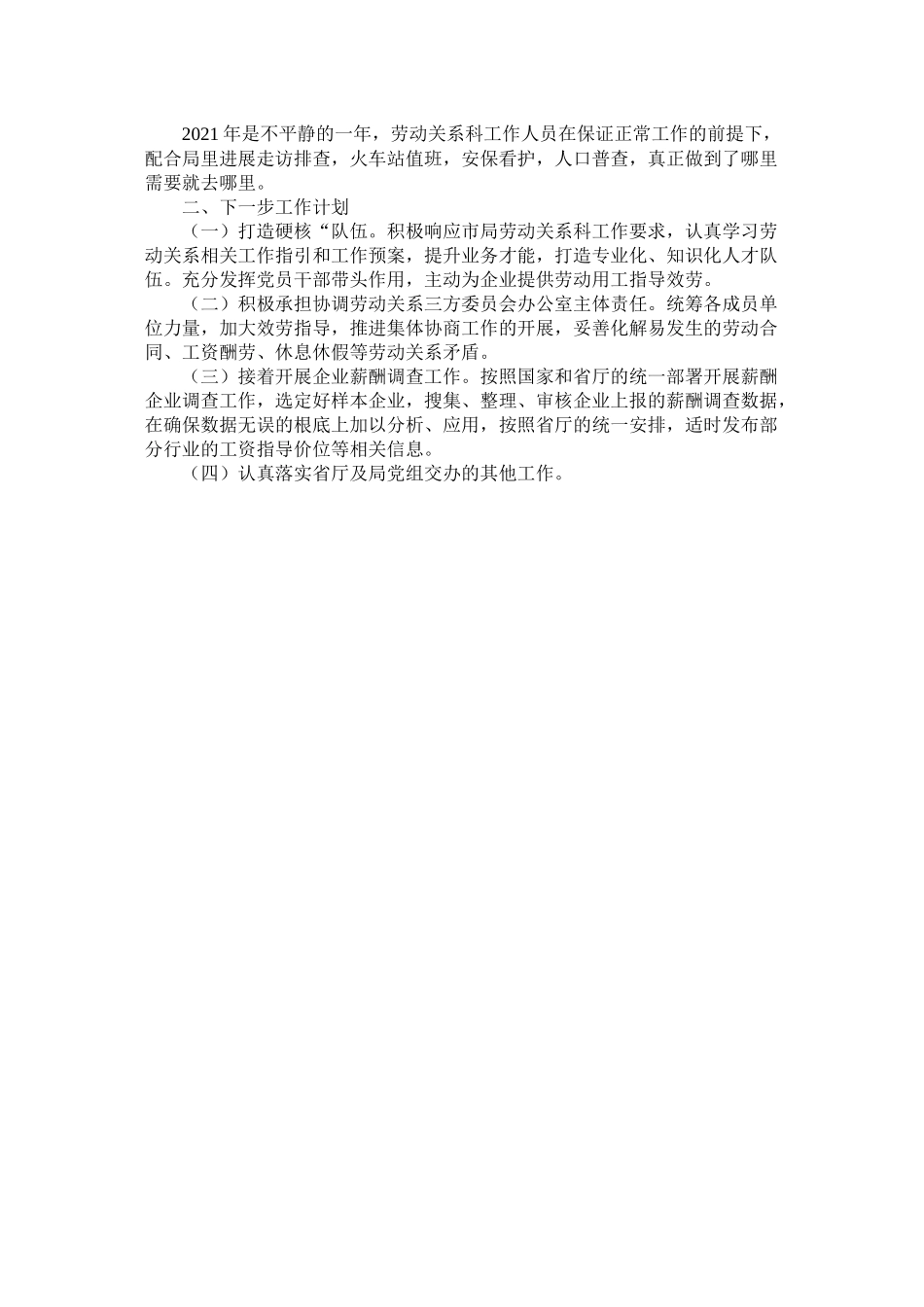 人保局年劳动关系科工作总结_第2页