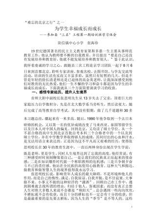 北京之行总结张海珍