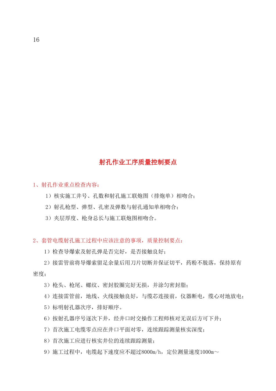 压裂作业工序质量控制要点_第2页