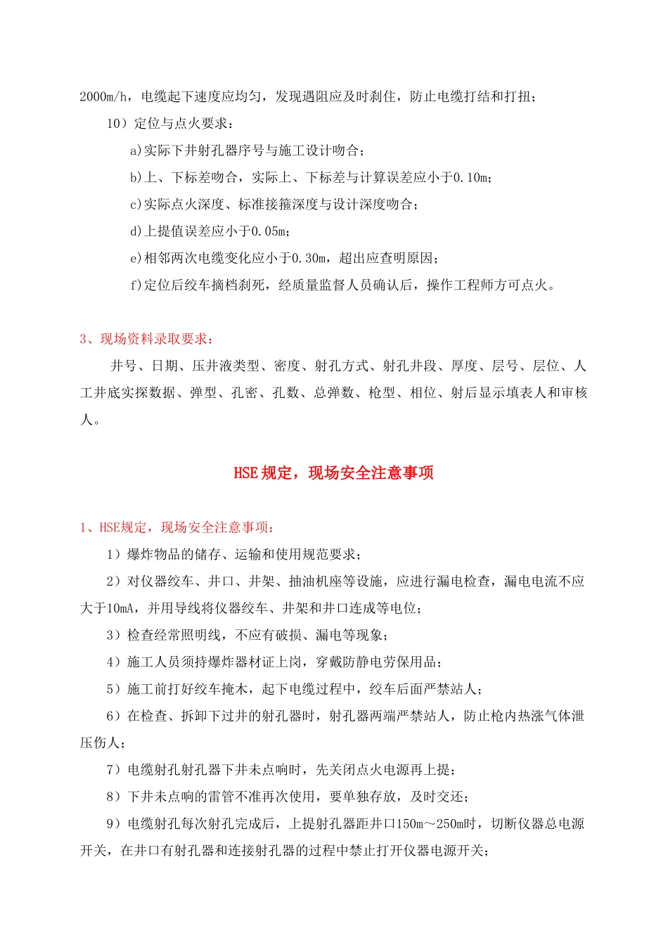 压裂作业工序质量控制要点_第3页