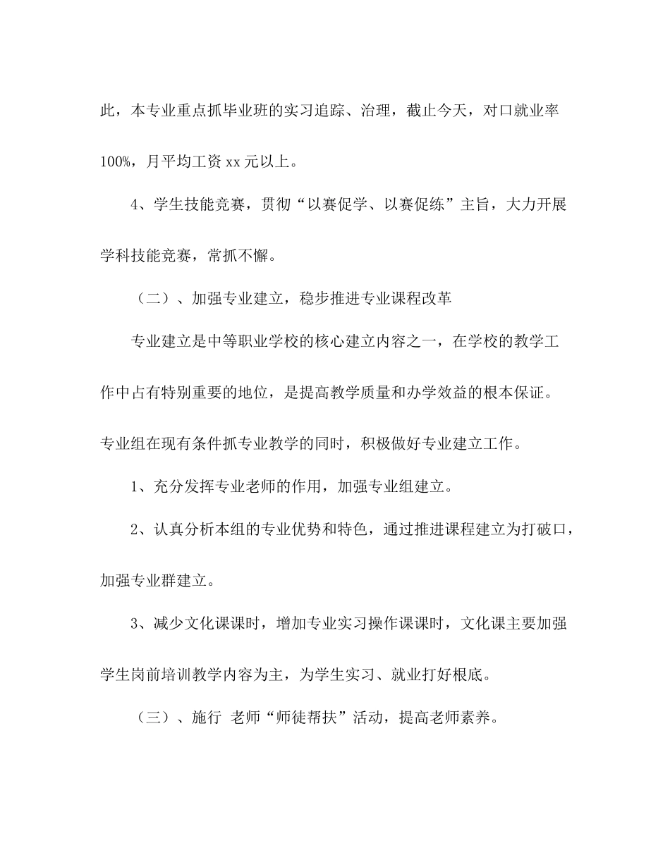 平面设计专业组工作参考总结（通用）_第2页