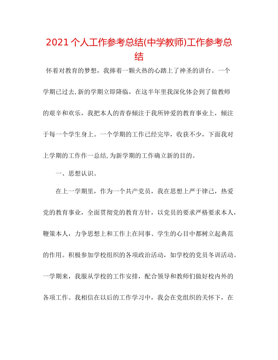 个人工作参考总结教师)工作参考总结_第1页