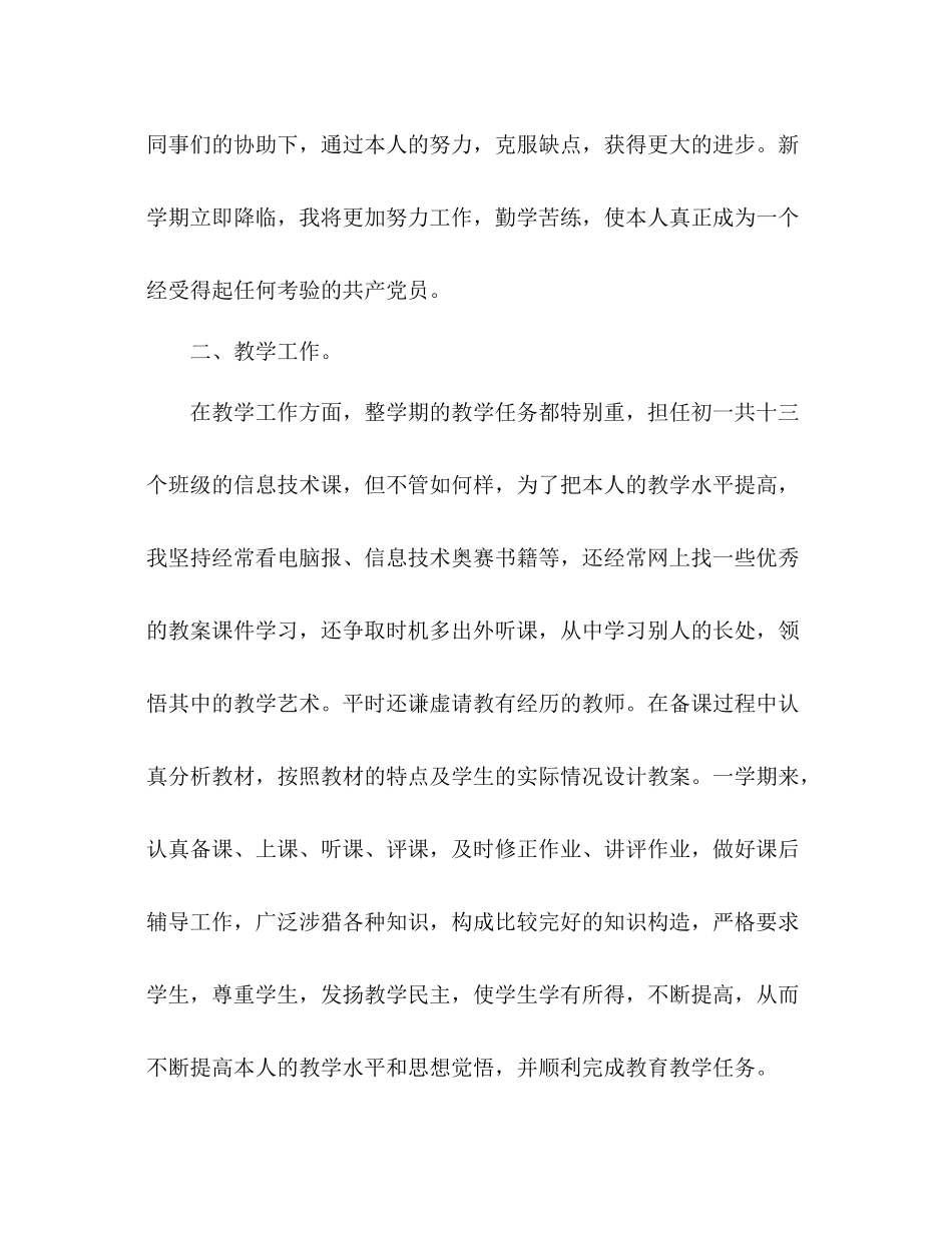 个人工作参考总结教师)工作参考总结_第2页