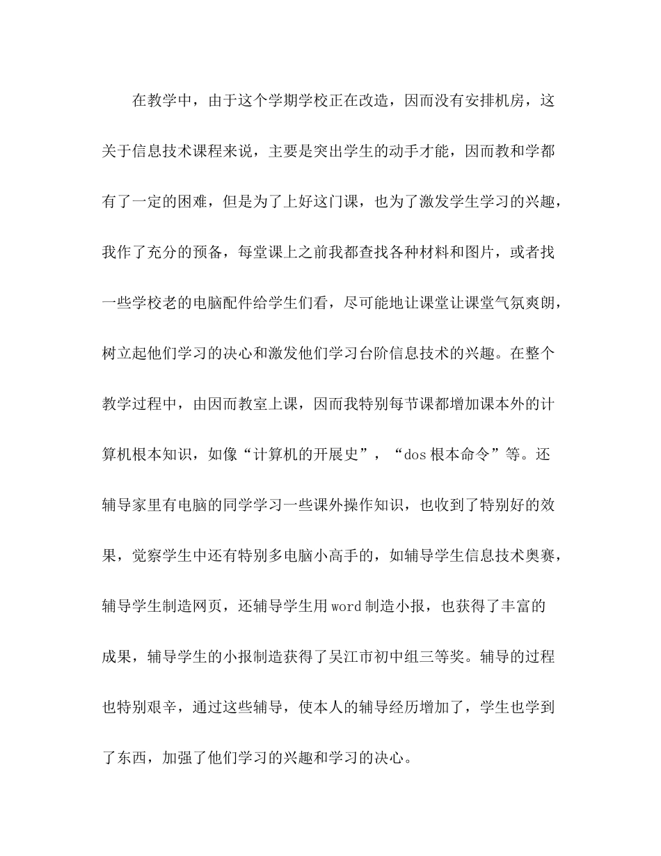 个人工作参考总结教师)工作参考总结_第3页