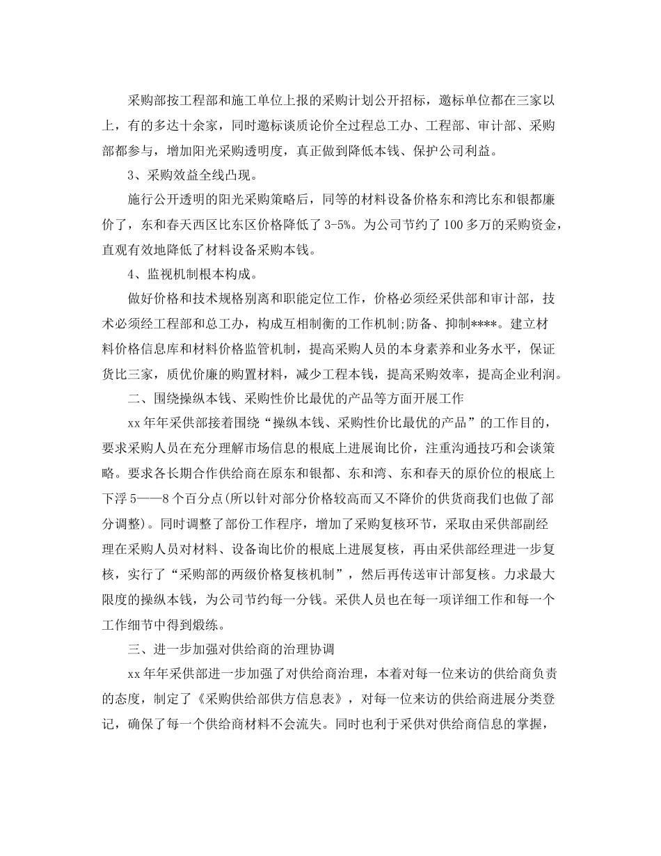 房地产采购部工作参考总结【5篇】_第2页