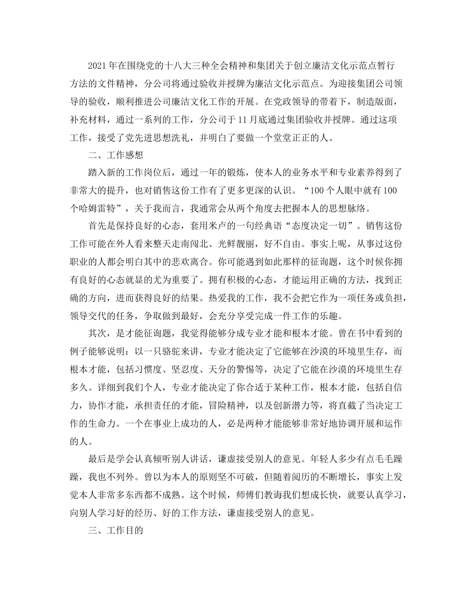 销售员个人自我参考总结（通用）_第2页