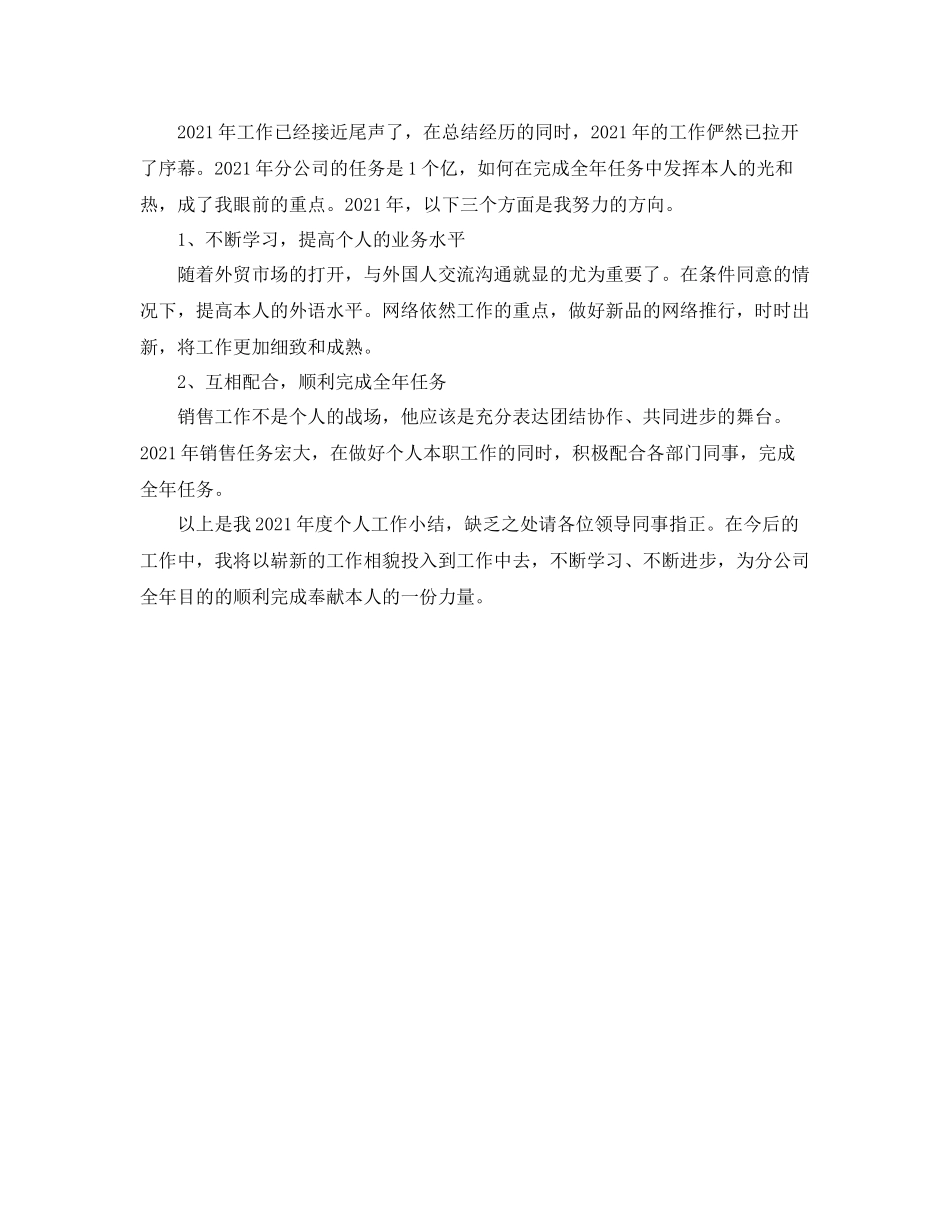 销售员个人自我参考总结（通用）_第3页