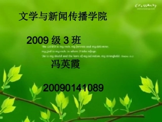 冯英霞囚绿记教案课件