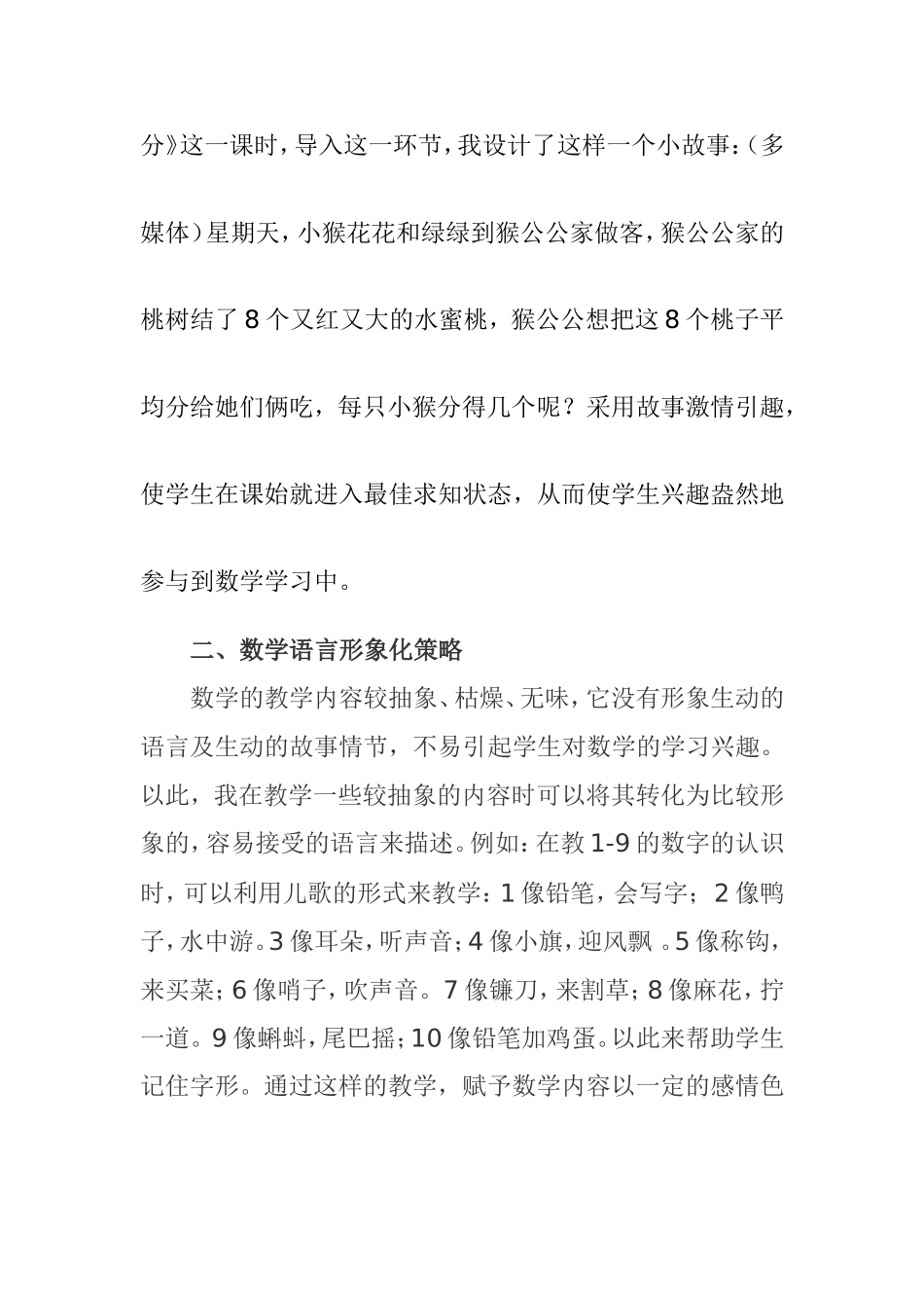 让小学生主动参与数学学习的策略_第2页