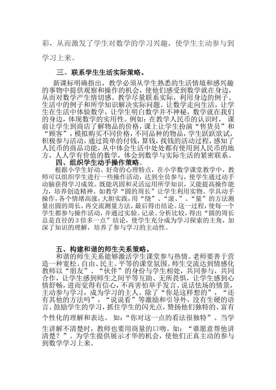 让小学生主动参与数学学习的策略_第3页