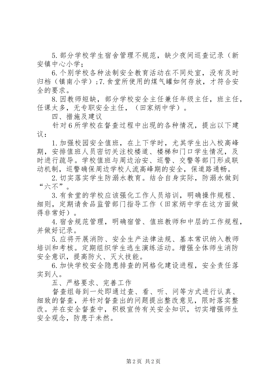 督学责任区督导报告一_第2页