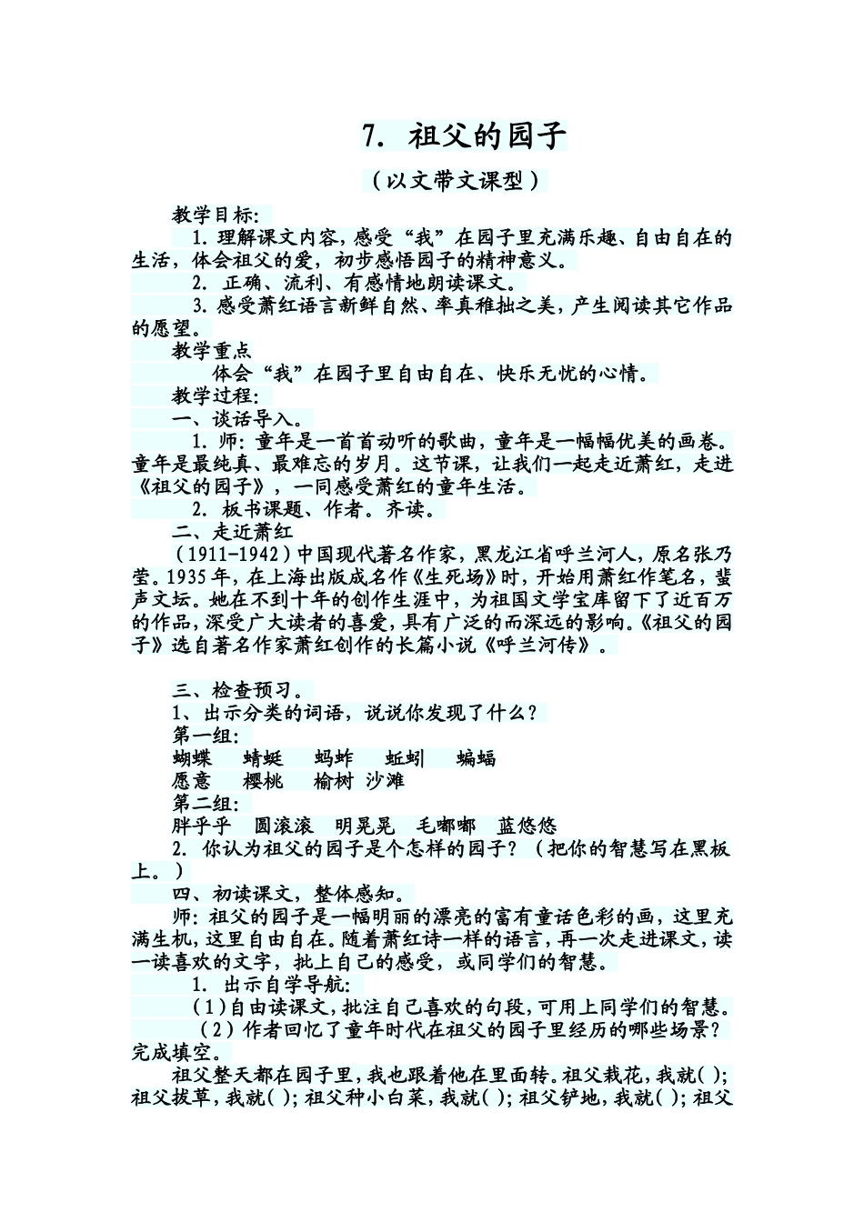 祖父的园子（定稿）_第1页