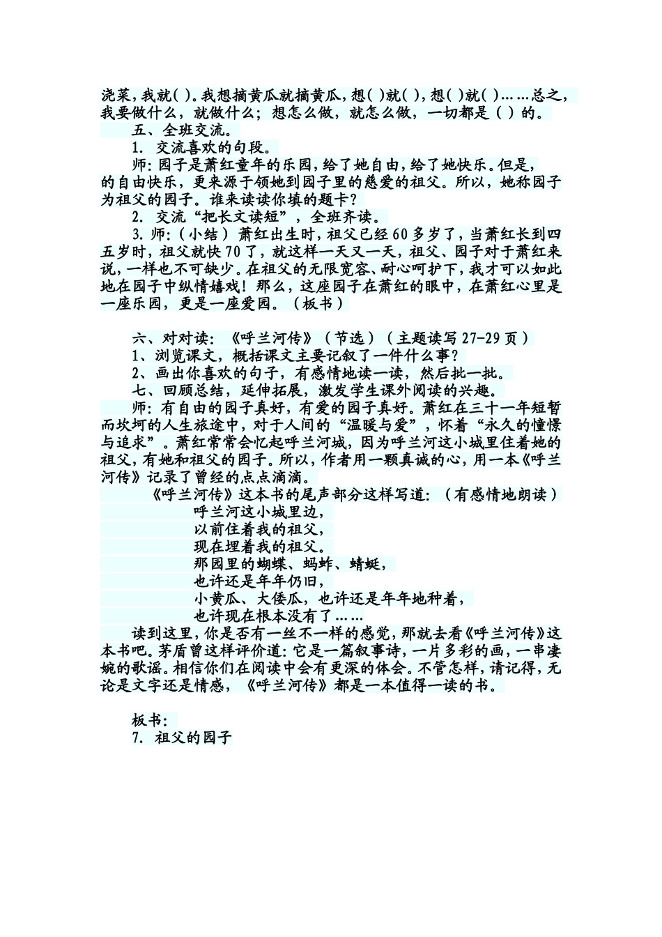 祖父的园子（定稿）_第2页