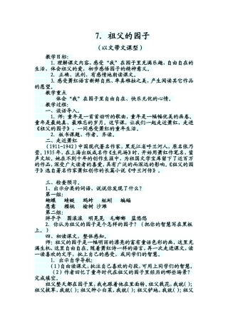 祖父的园子（定稿）