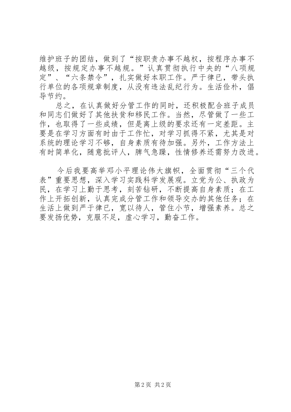 扶贫办副主任廉洁自律汇报_第2页