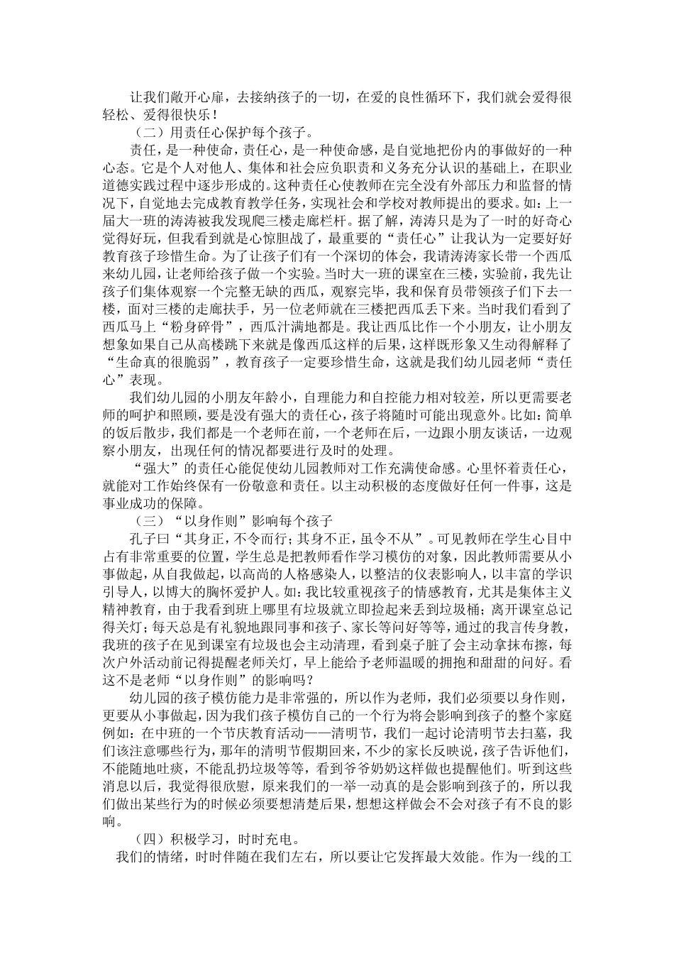 思师德，行师德，做真诚的幼儿园老师_第2页