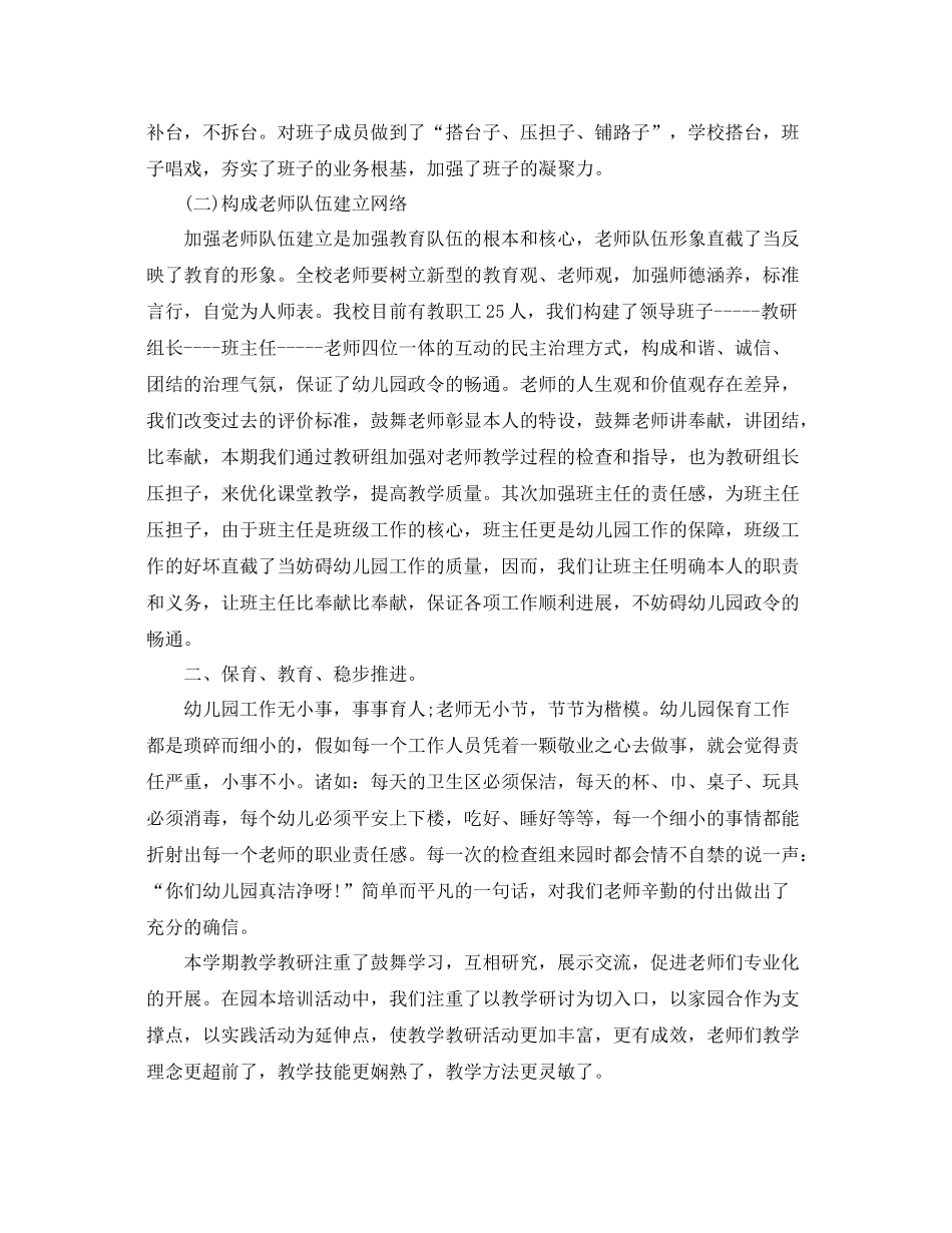 2021年度工作参考总结幼儿园年度工作参考总结范文精选_第2页