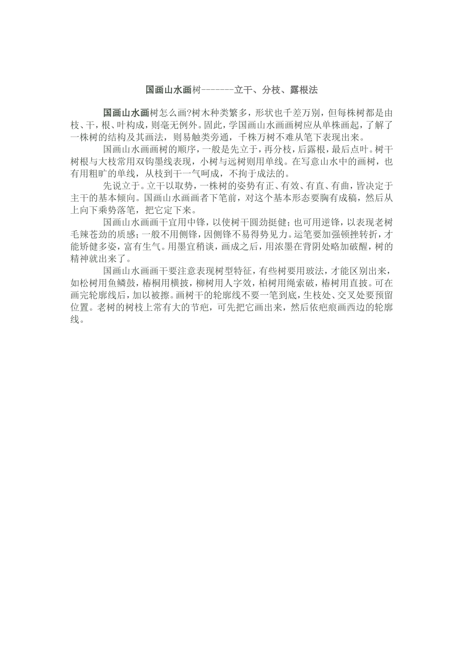 国画山水画树_第1页