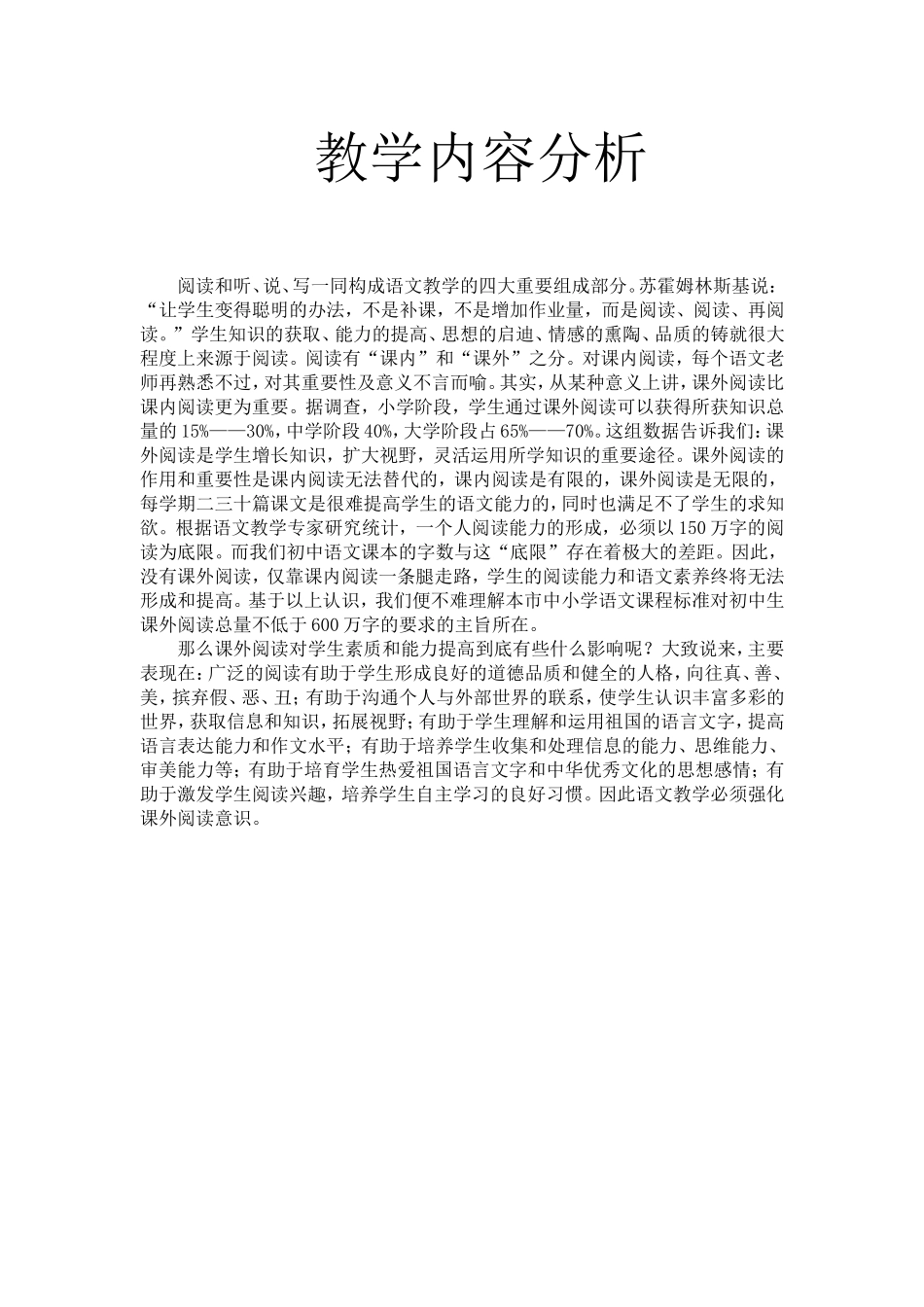 《小学课外阅读指导》教学内容分析_第1页