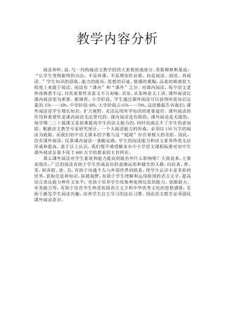 《小学课外阅读指导》教学内容分析