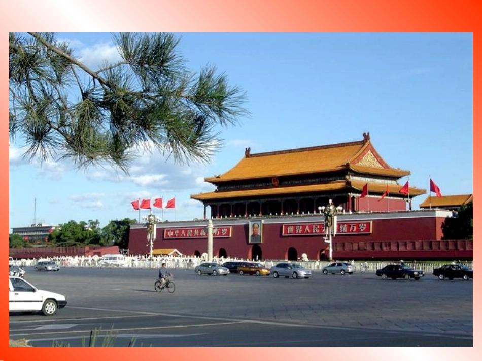苏教版小学语文《天安门广场》_第2页